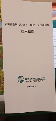 農田土壤重金屬污染防治技術指南要點解讀