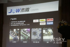 無微不至，卓越品質 杰微2008年廣東渠道交流會的行業洞察與主板戰略布局